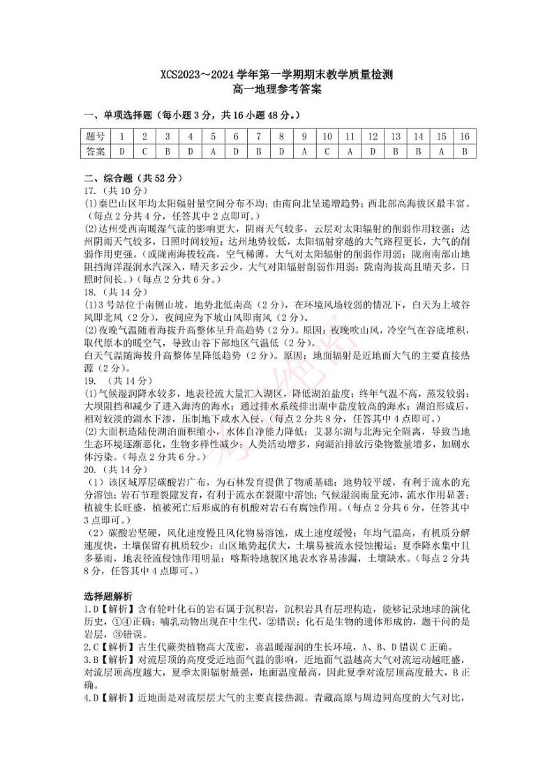 2024许昌高一上学期期末考试地理含答案01