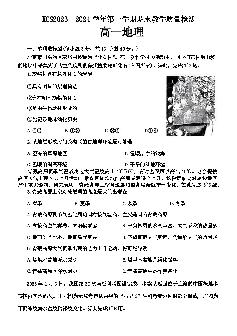 2024许昌高一上学期期末考试地理含答案01