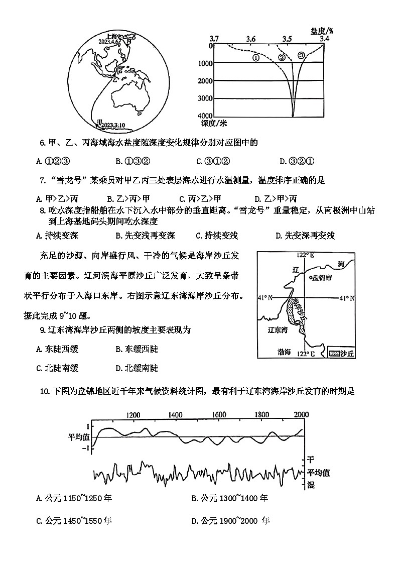 2024许昌高一上学期期末考试地理含答案02