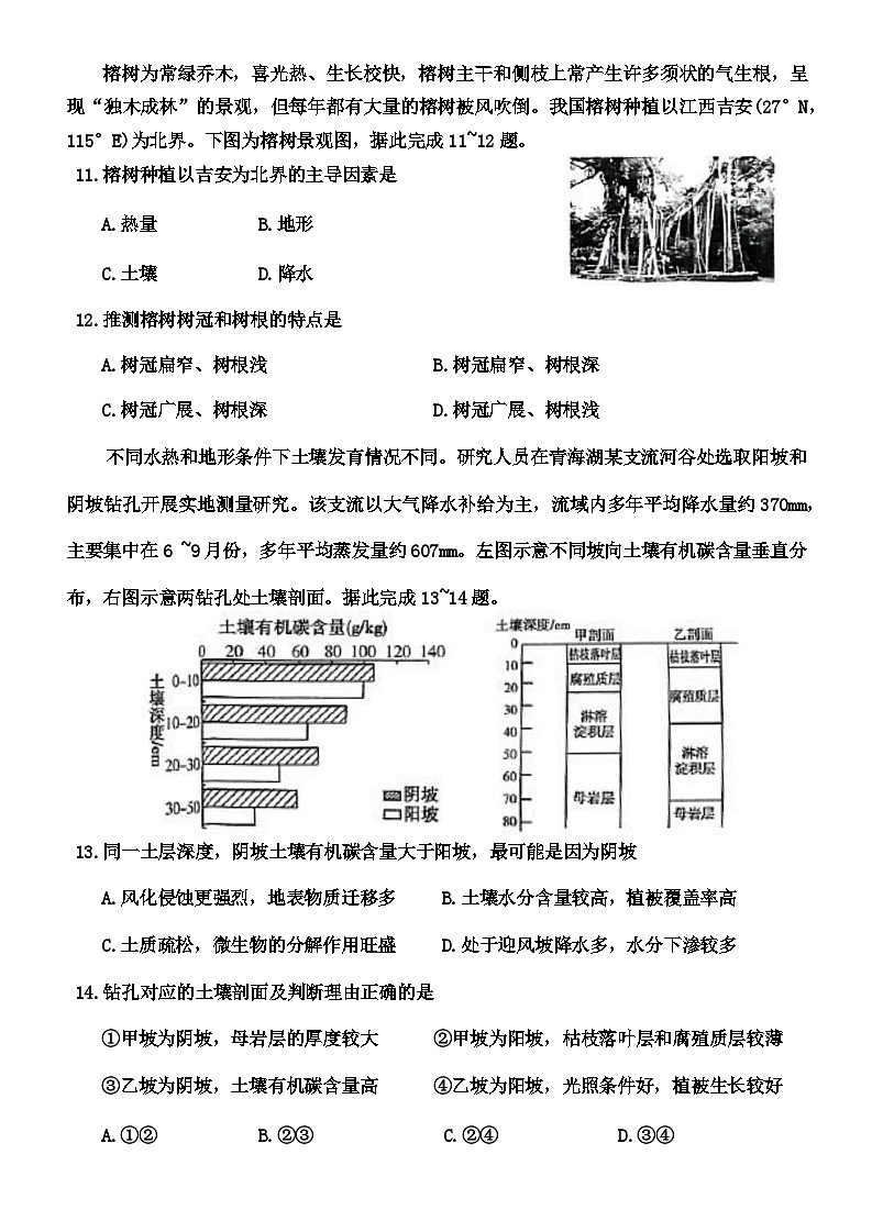 2024许昌高一上学期期末考试地理含答案03