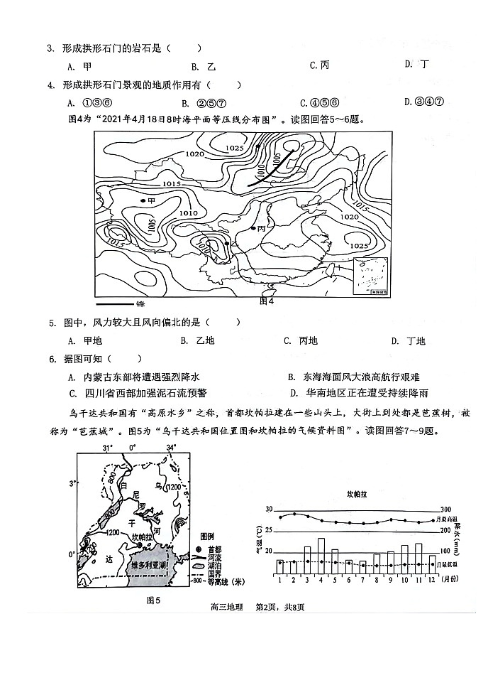 江苏省扬州市高邮市2023-2024学年高三下学期开学地理试题02