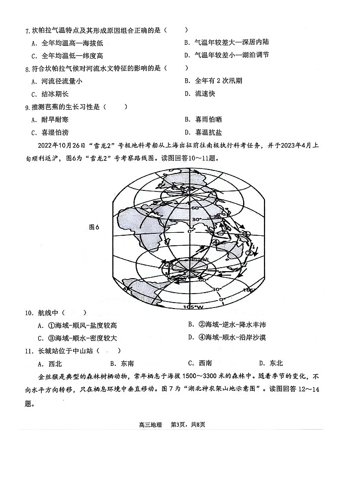 江苏省扬州市高邮市2023-2024学年高三下学期开学地理试题03
