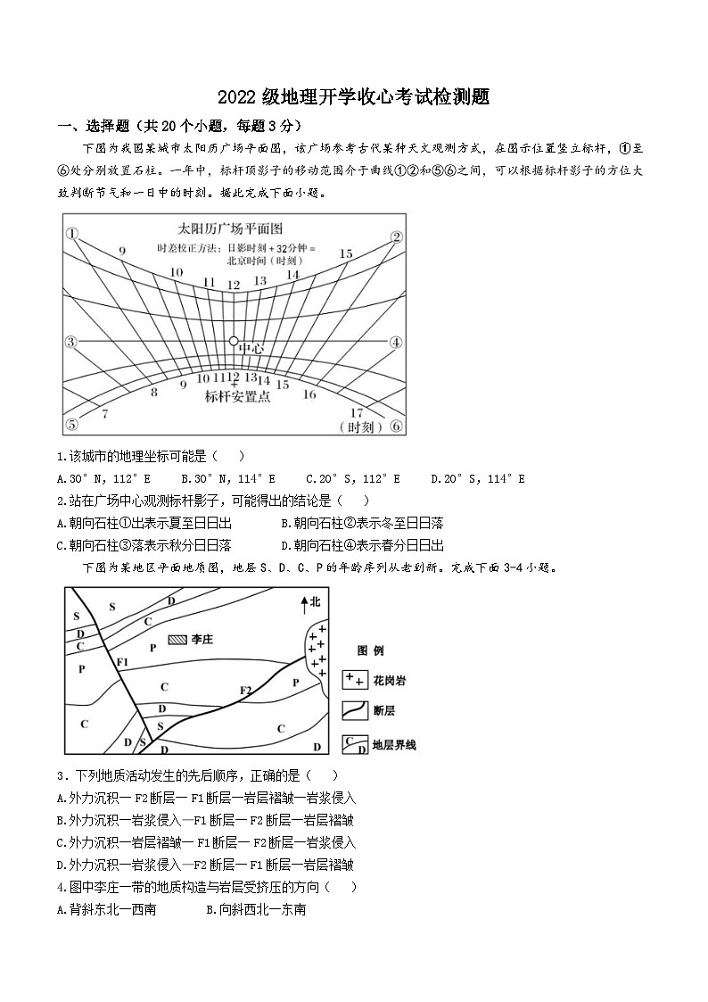 山东省东营市利津县高级中学2023-2024学年高二下学期开学考试地理试题第1页