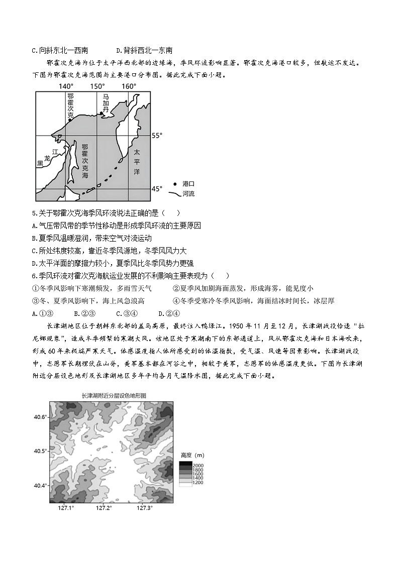 山东省东营市利津县高级中学2023-2024学年高二下学期开学考试地理试题第2页