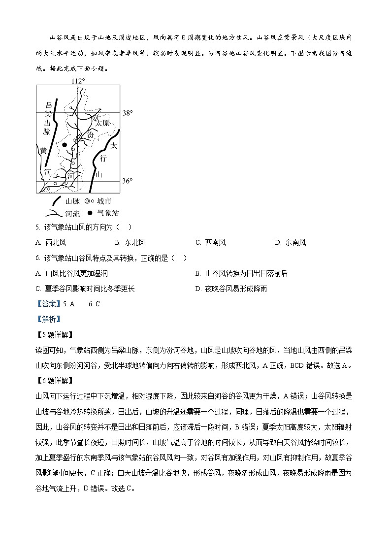 江西省新余市2023-2024学年高一上学期期末质量检测地理试卷（解析版）第3页