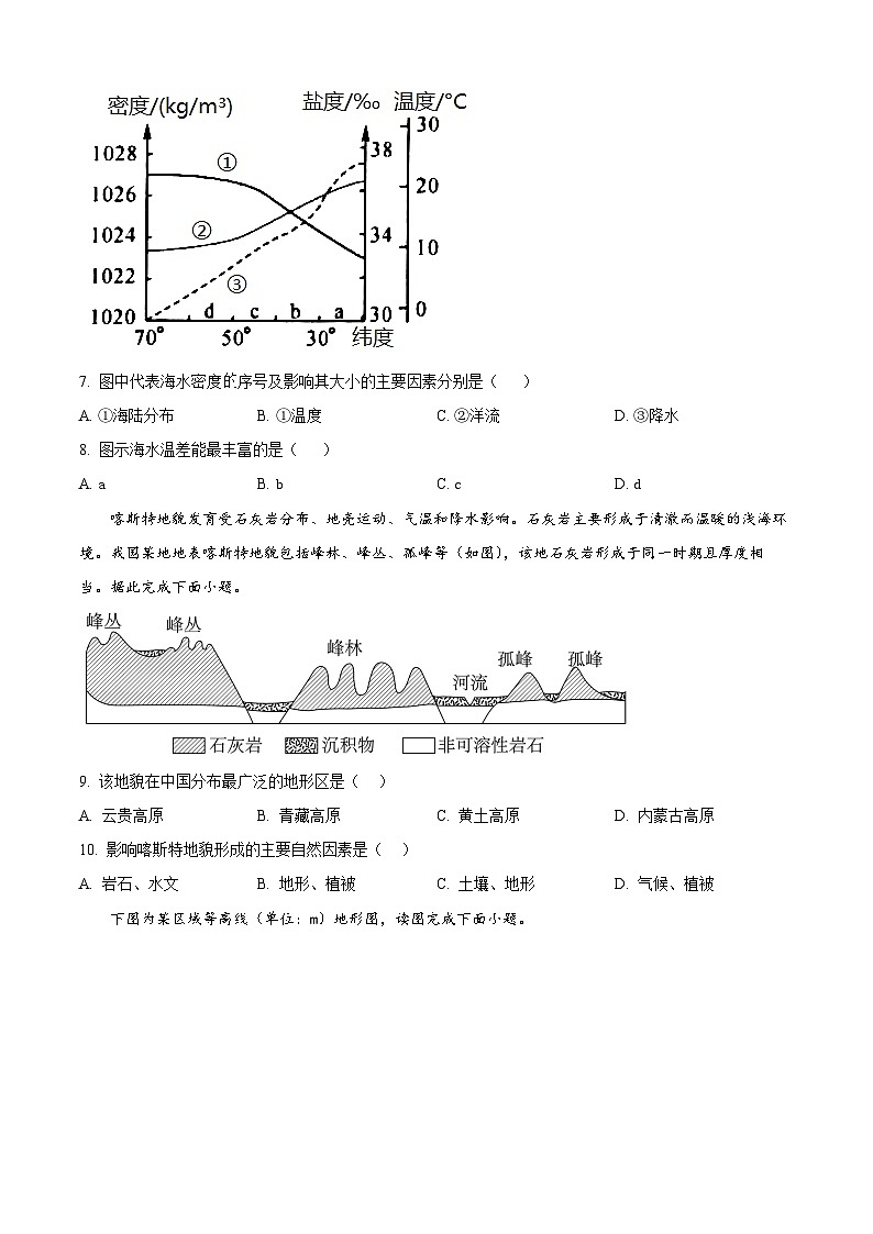 江西省新余市2023-2024学年高一上学期期末质量检测地理试卷（原卷版）第3页