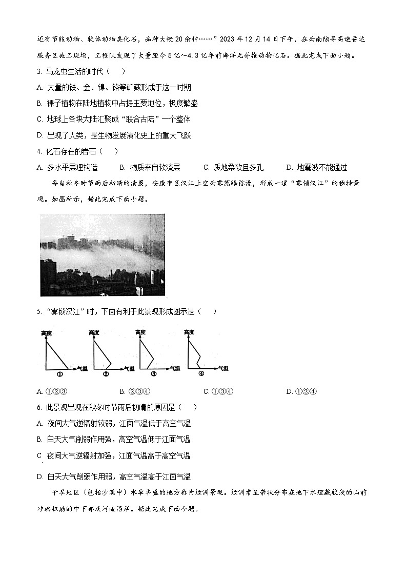 陕西省安康市2023-2024学年高一上学期期末考试地理试卷（Word版附解析）第2页