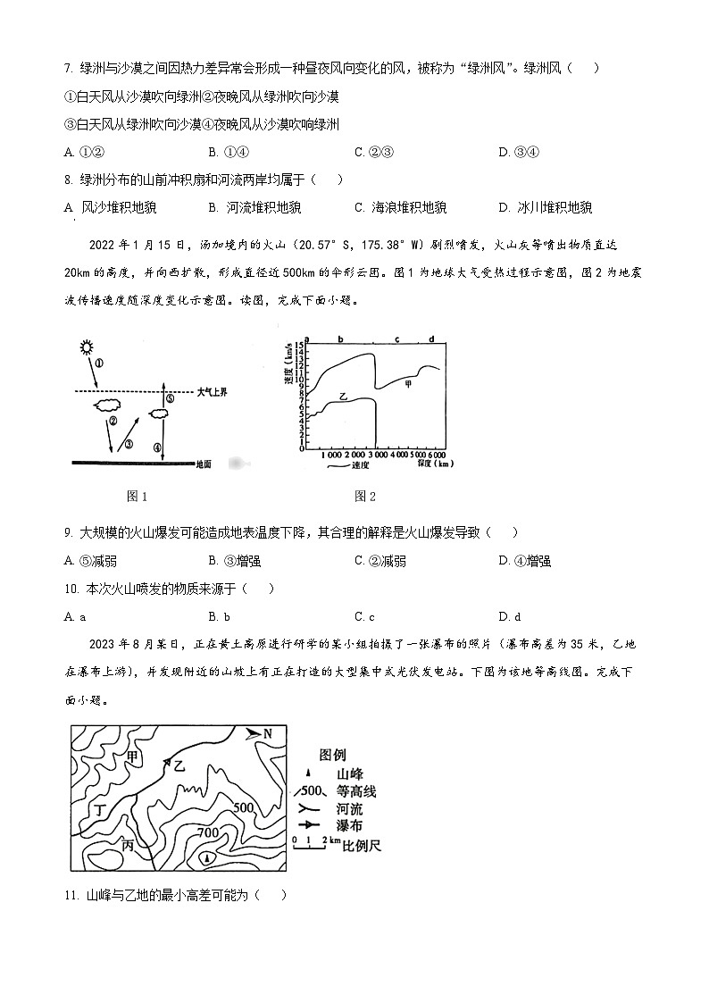 陕西省安康市2023-2024学年高一上学期期末考试地理试卷（Word版附解析）第3页