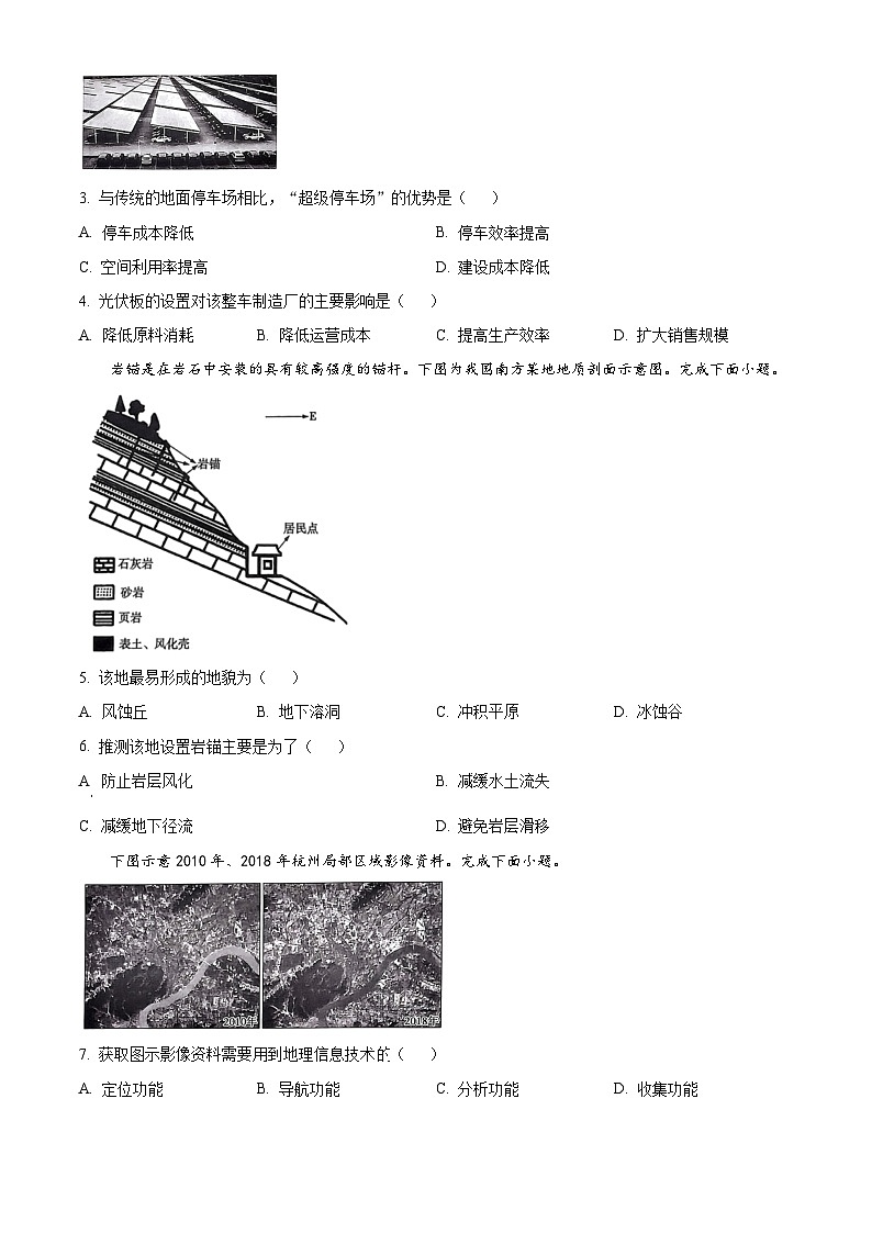 浙江省G7联盟2023-2024学年高三上学期1月第二次联考地理试题（Word版附解析）02