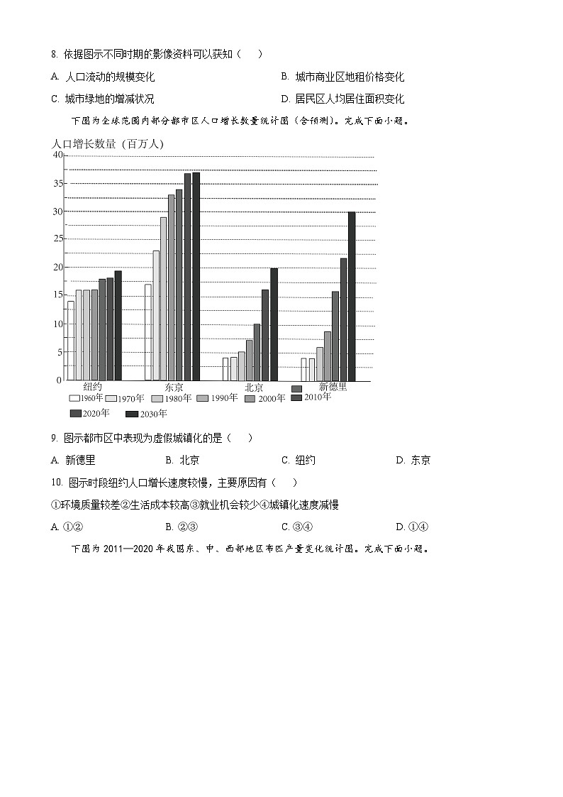 浙江省G7联盟2023-2024学年高三上学期1月第二次联考地理试题（Word版附解析）03