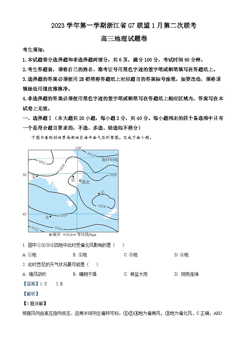 浙江省G7联盟2023-2024学年高三上学期1月第二次联考地理试题（Word版附解析）01
