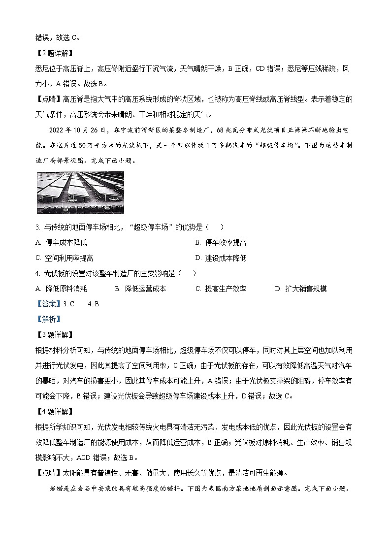 浙江省G7联盟2023-2024学年高三上学期1月第二次联考地理试题（Word版附解析）02