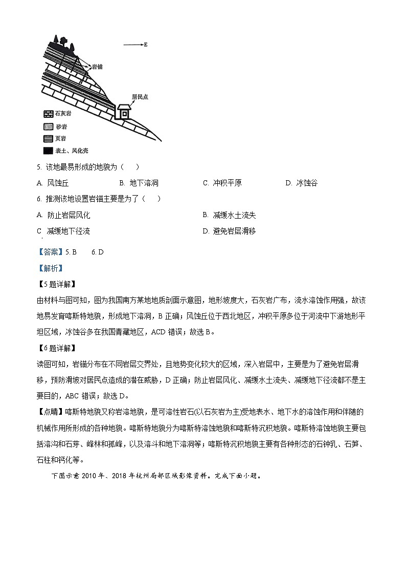 浙江省G7联盟2023-2024学年高三上学期1月第二次联考地理试题（Word版附解析）03