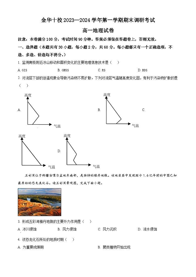 浙江省金华市十校2023-2024学年高一上学期1月期末地理试题（Word版附解析）01