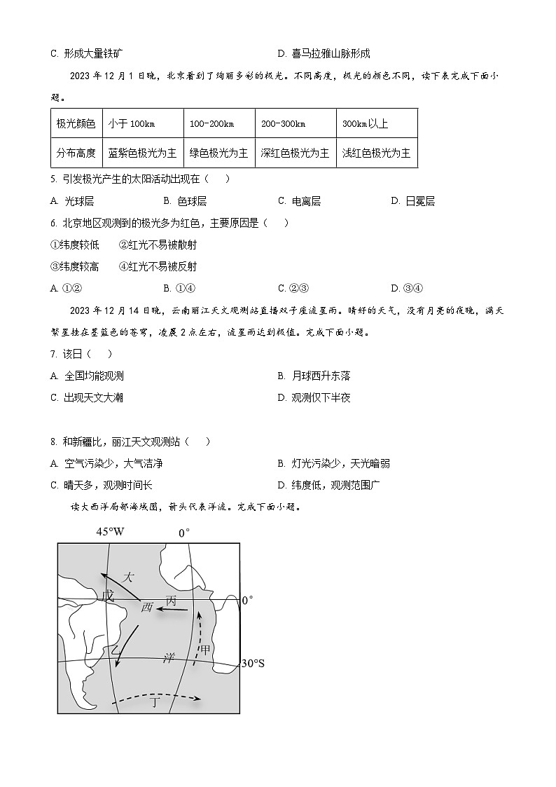 浙江省金华市十校2023-2024学年高一上学期1月期末地理试题（Word版附解析）02