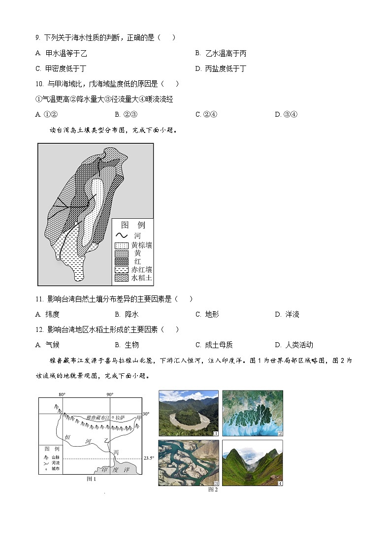 浙江省金华市十校2023-2024学年高一上学期1月期末地理试题（Word版附解析）03