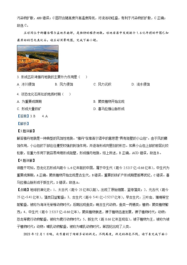 浙江省金华市十校2023-2024学年高一上学期1月期末地理试题（Word版附解析）02