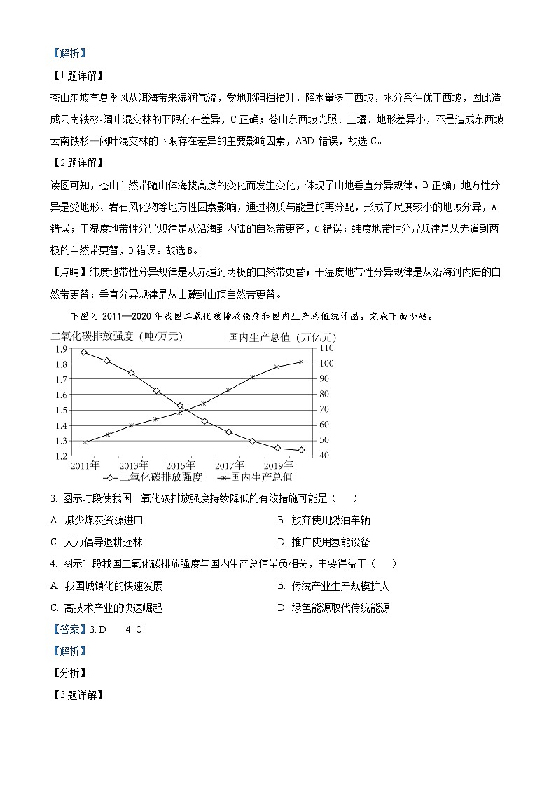 浙江省深研2023-2024学年高三上学期1月联考地理试题（Word版附解析）02