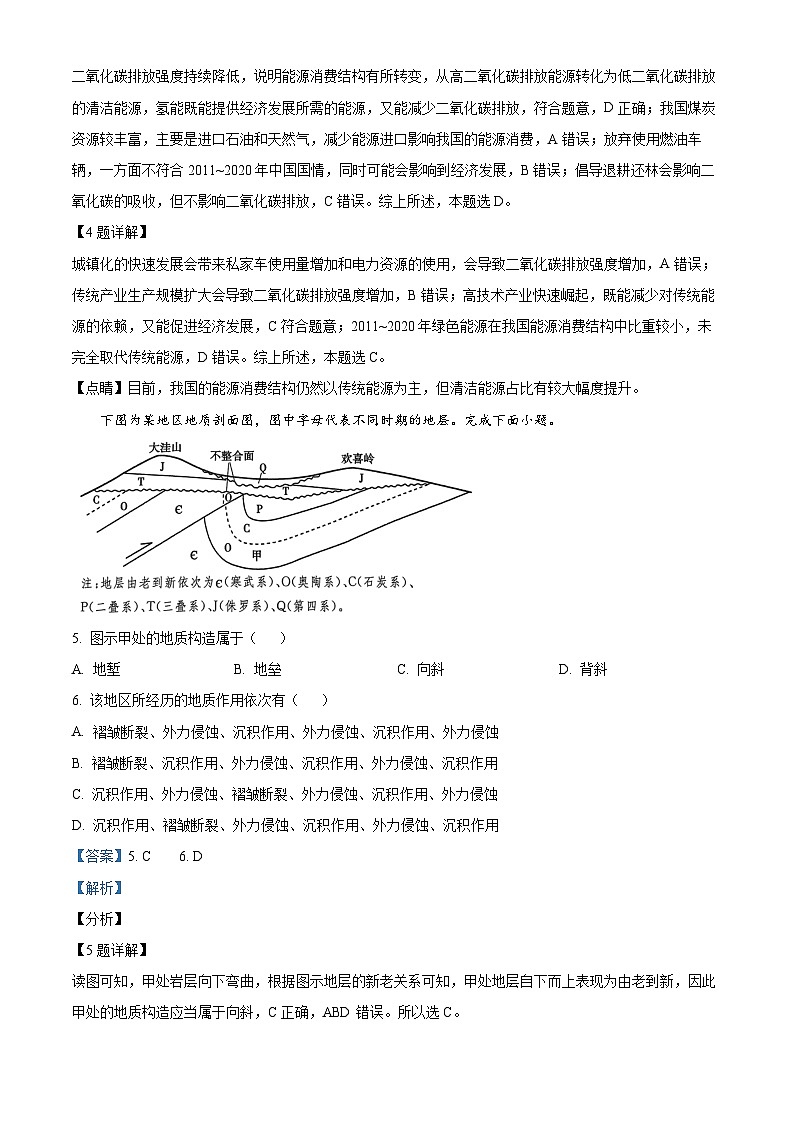 浙江省深研2023-2024学年高三上学期1月联考地理试题（Word版附解析）03