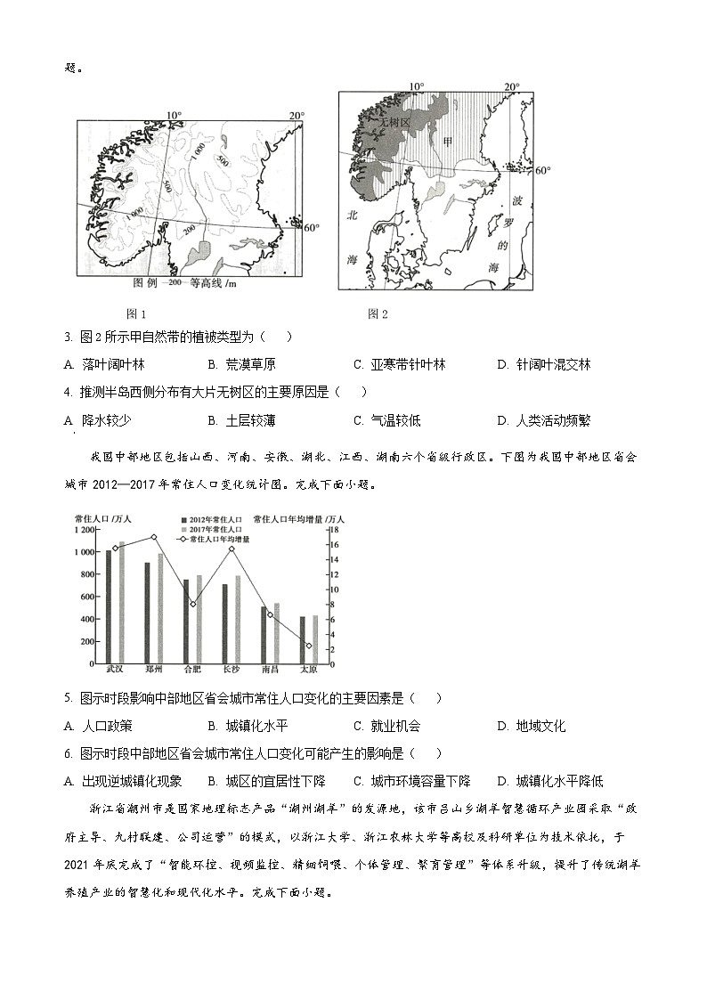 浙江省台温联谊高中2023-2024学年高三上学期1月适应性联考地理试题（Word版附解析）02