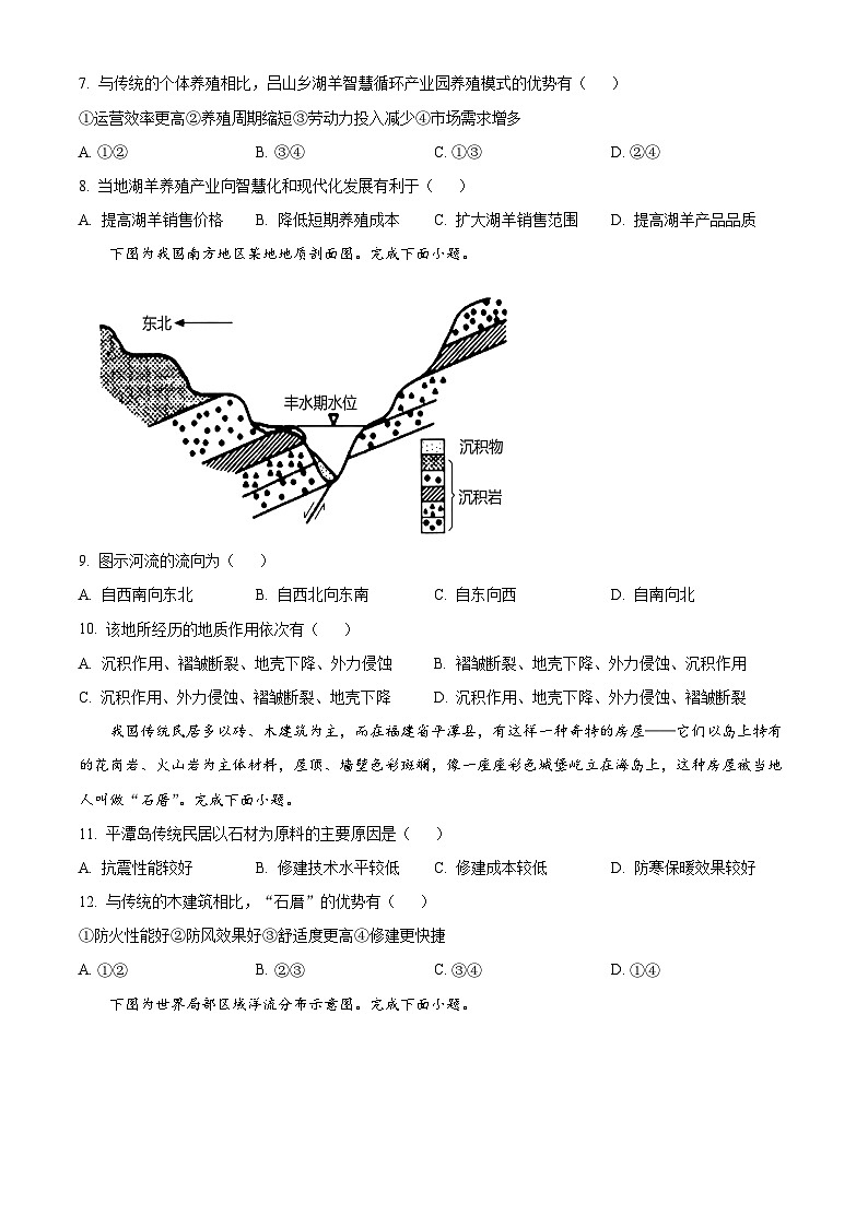 浙江省台温联谊高中2023-2024学年高三上学期1月适应性联考地理试题（Word版附解析）03