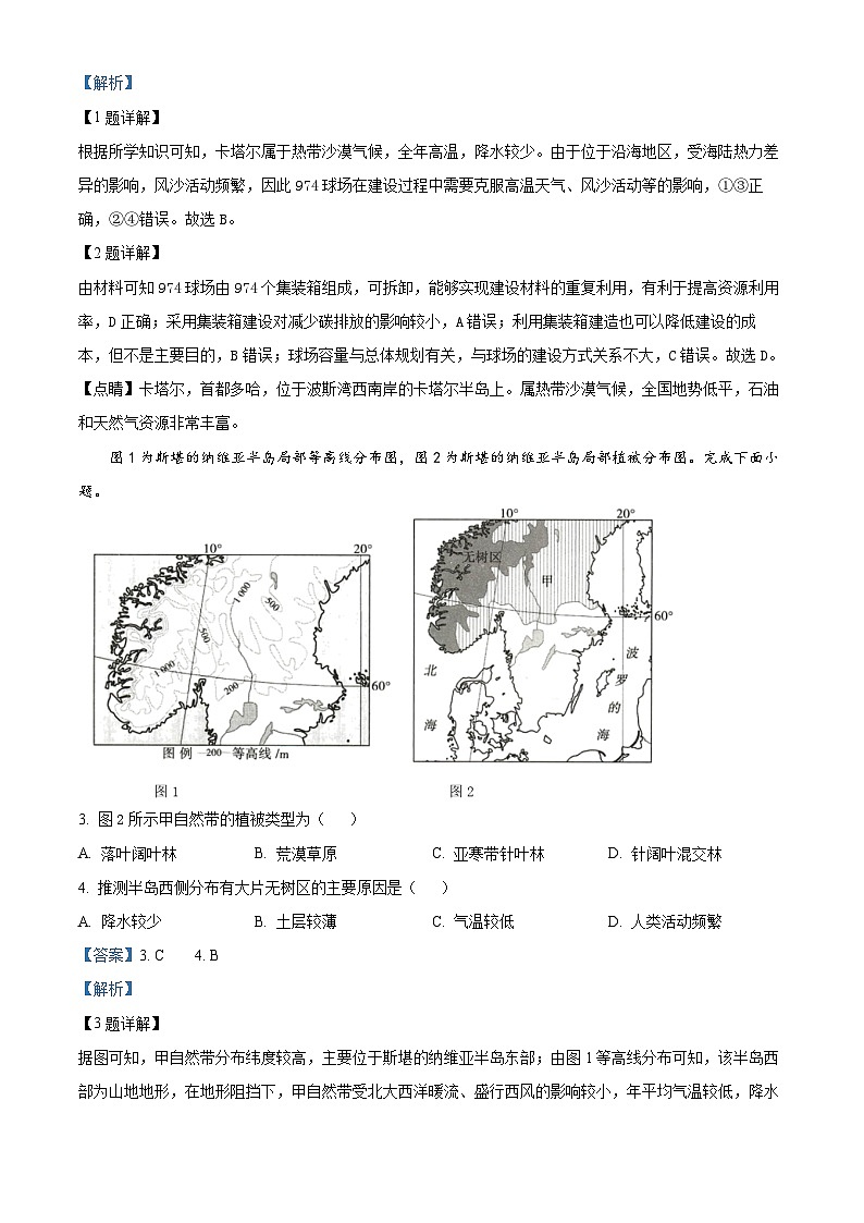 浙江省台温联谊高中2023-2024学年高三上学期1月适应性联考地理试题（Word版附解析）02