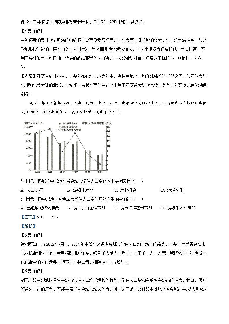 浙江省台温联谊高中2023-2024学年高三上学期1月适应性联考地理试题（Word版附解析）03