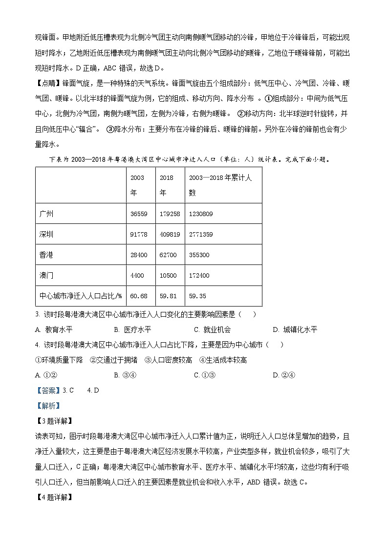 浙江省新高考教研联盟2023-2024学年高三上学期1月联考地理试题（Word版附解析）02