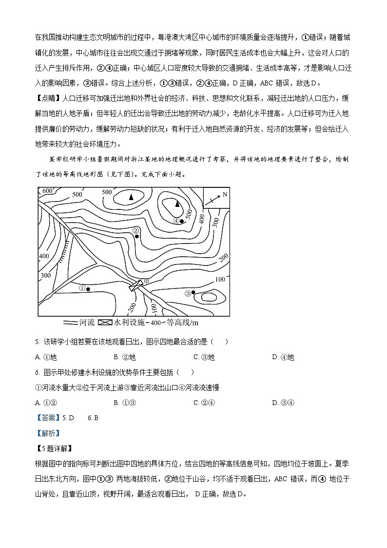 浙江省新高考教研联盟2023-2024学年高三上学期1月联考地理试题（Word版附解析）03