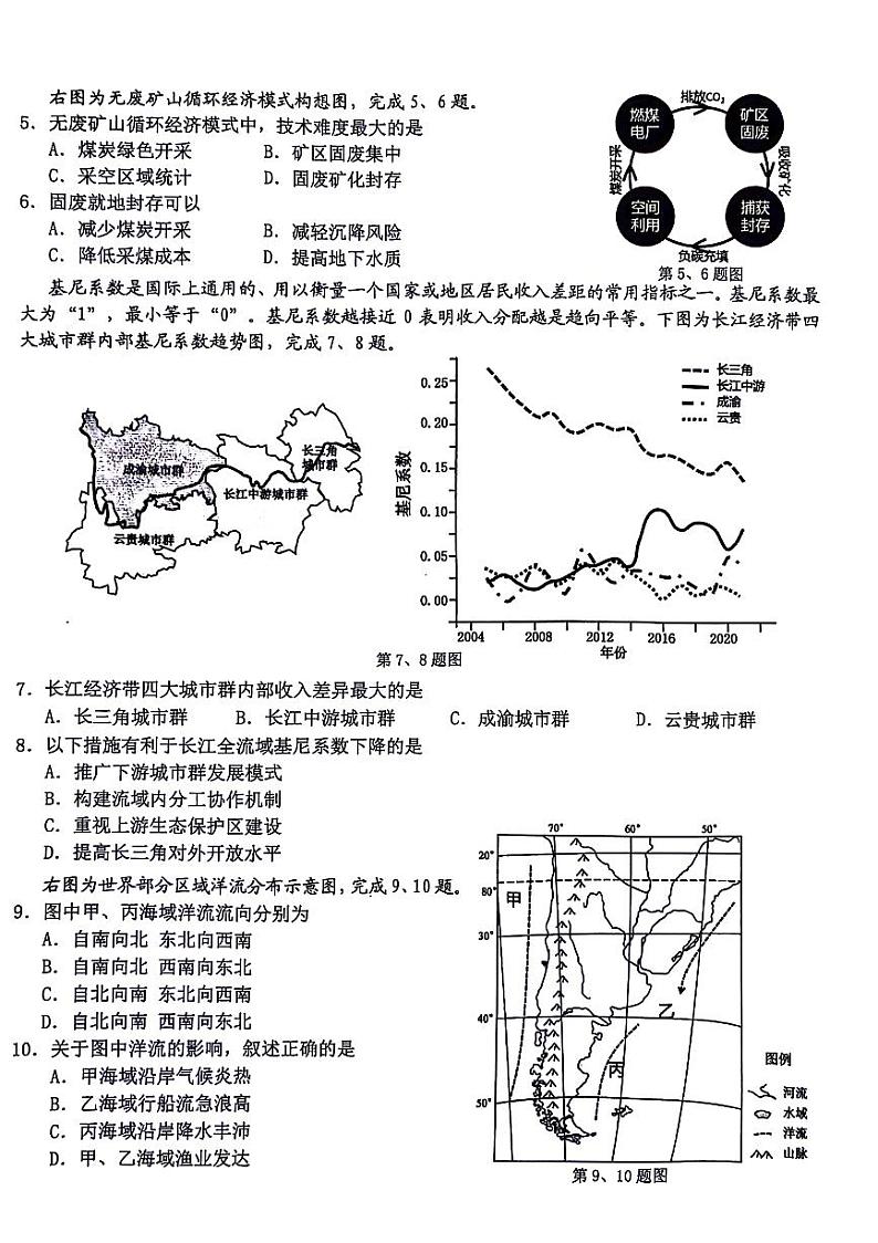 浙江省新阵地教育联盟+浙江十校2023-2024学年高三下学期开学考试地理试题02