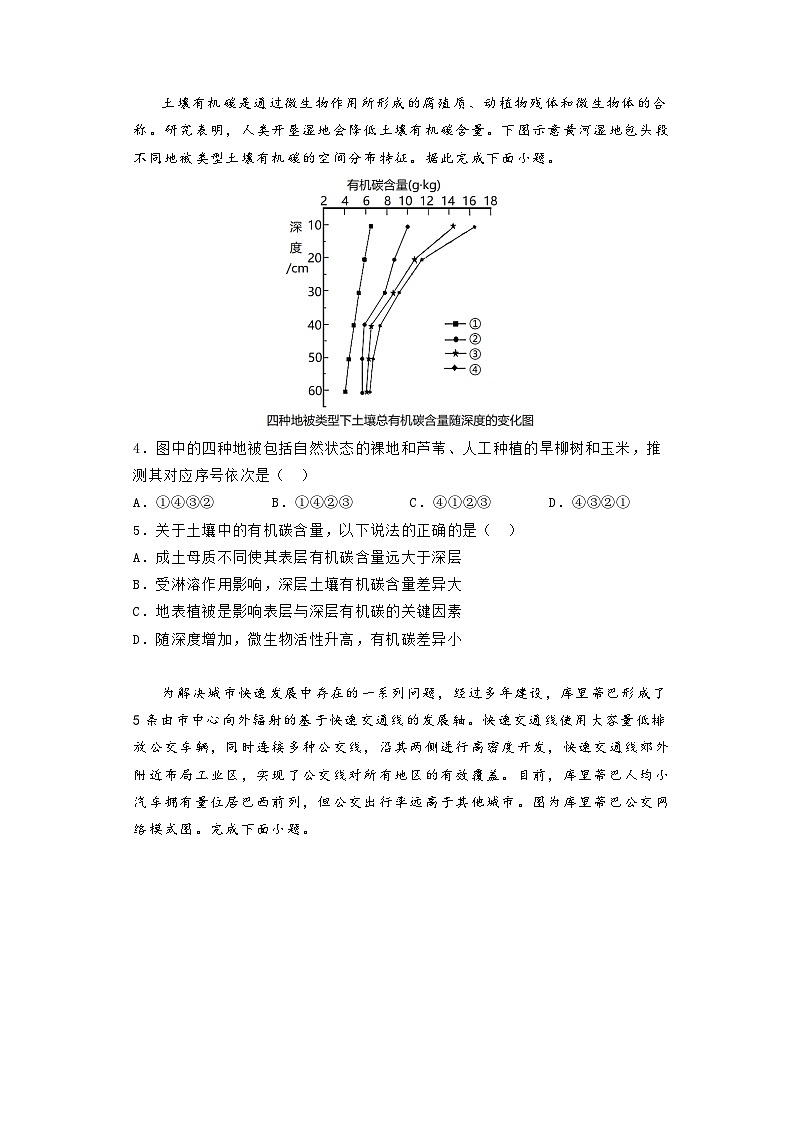 河南省焦作市博爱县第一中学2023-2024学年高三下学期开学考试地理试题第2页