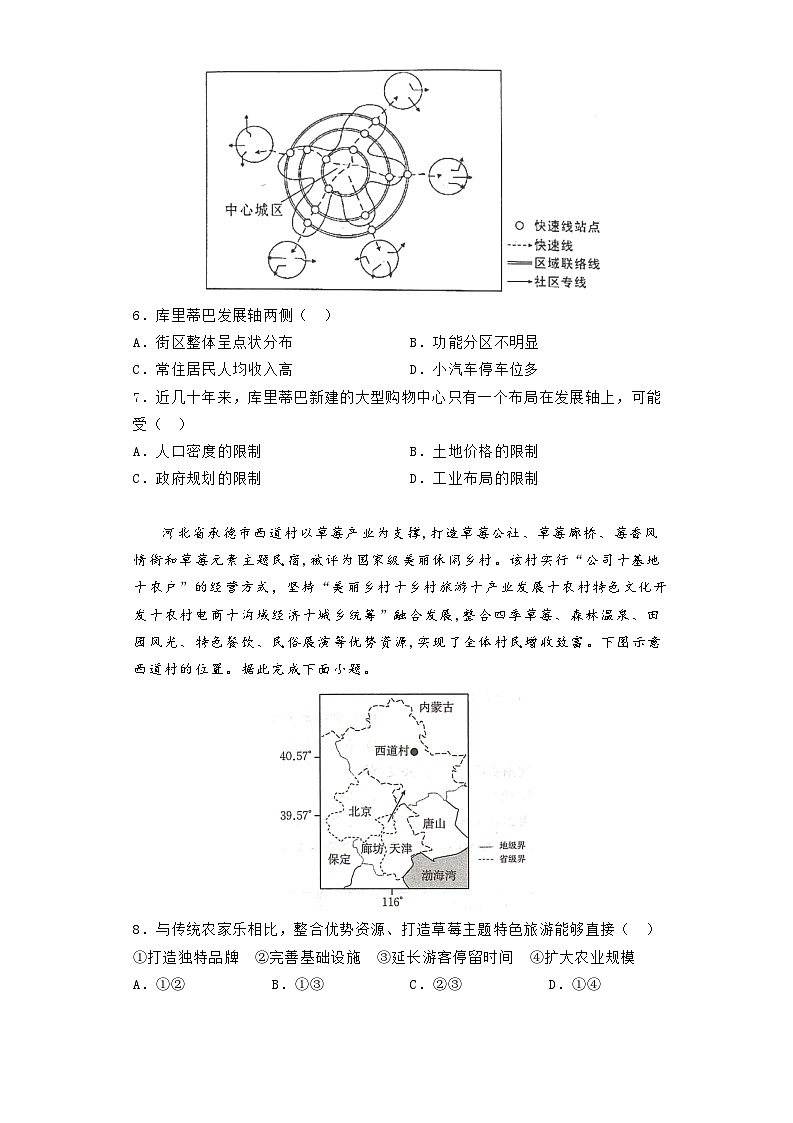 河南省焦作市博爱县第一中学2023-2024学年高三下学期开学考试地理试题第3页