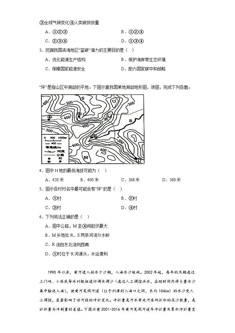 湖南省常德市汉寿县第一中学2023-2024学年高三下学期开学地理试题第2页