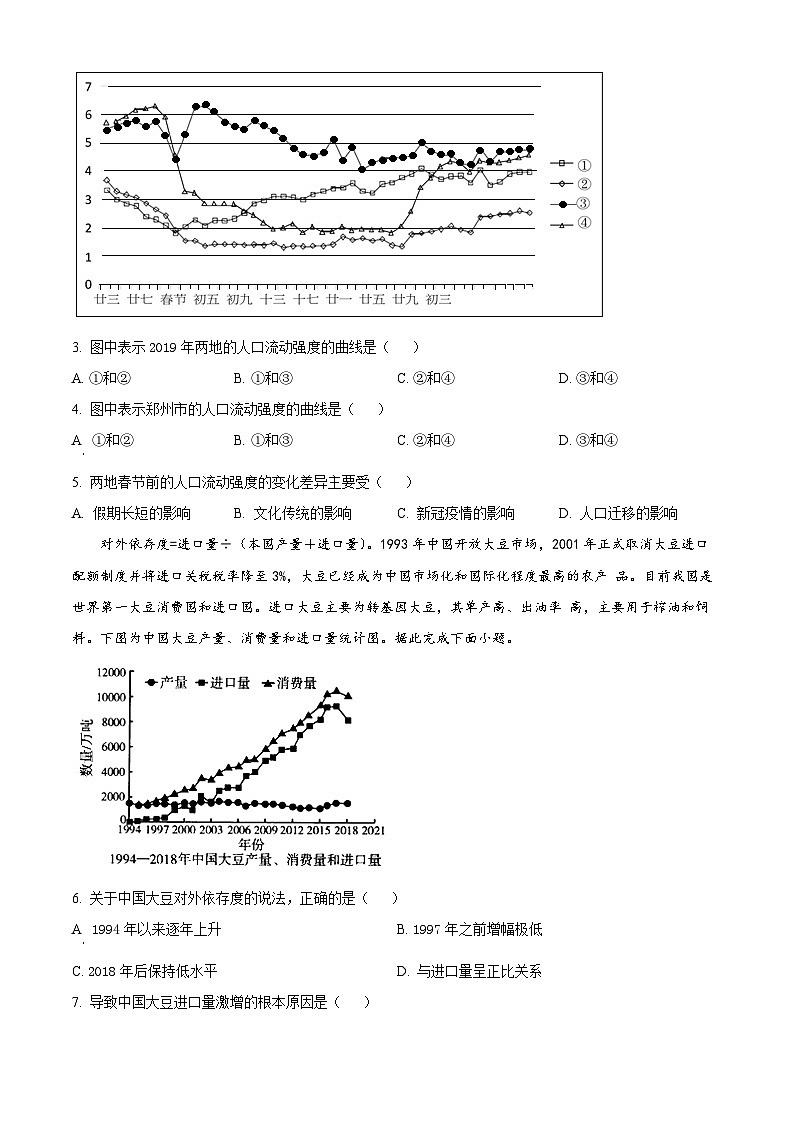 四川省合江县马街中学校2023-2024学年高三上学期期末考试文综试题-高中地理  Word版无答案第2页