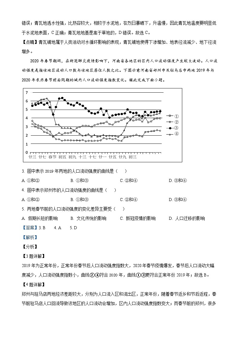 四川省合江县马街中学校2023-2024学年高三上学期期末考试文综试题-高中地理  Word版含解析第2页