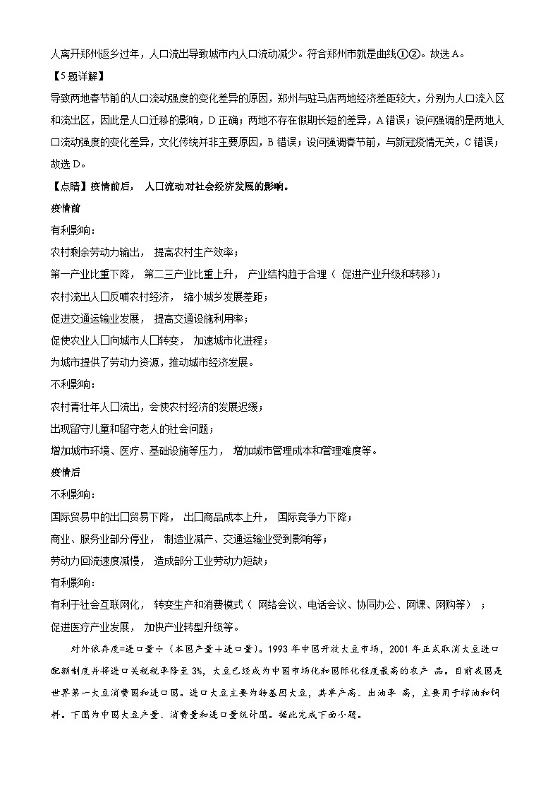 四川省合江县马街中学校2023-2024学年高三上学期期末考试文综试题-高中地理  Word版含解析第3页