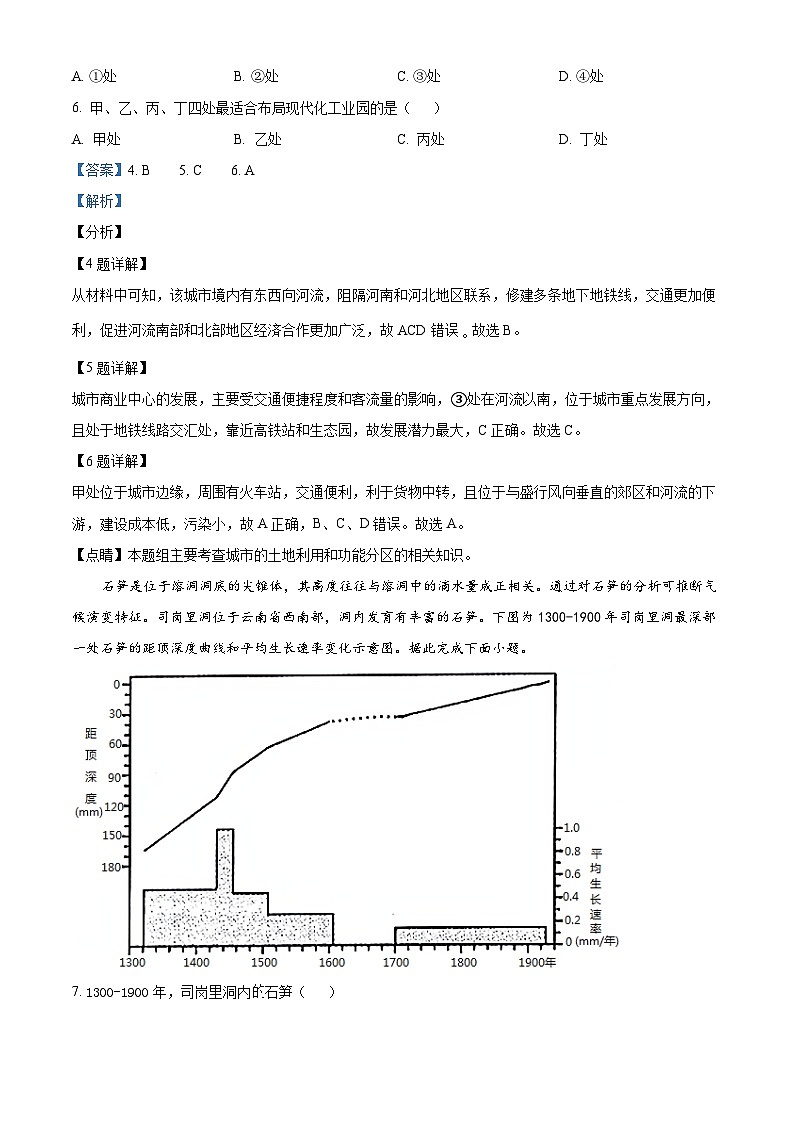 四川省兴文第二中学校2023-2024学年高三上学期期末考试文综试题-高中地理  Word版含解析第3页