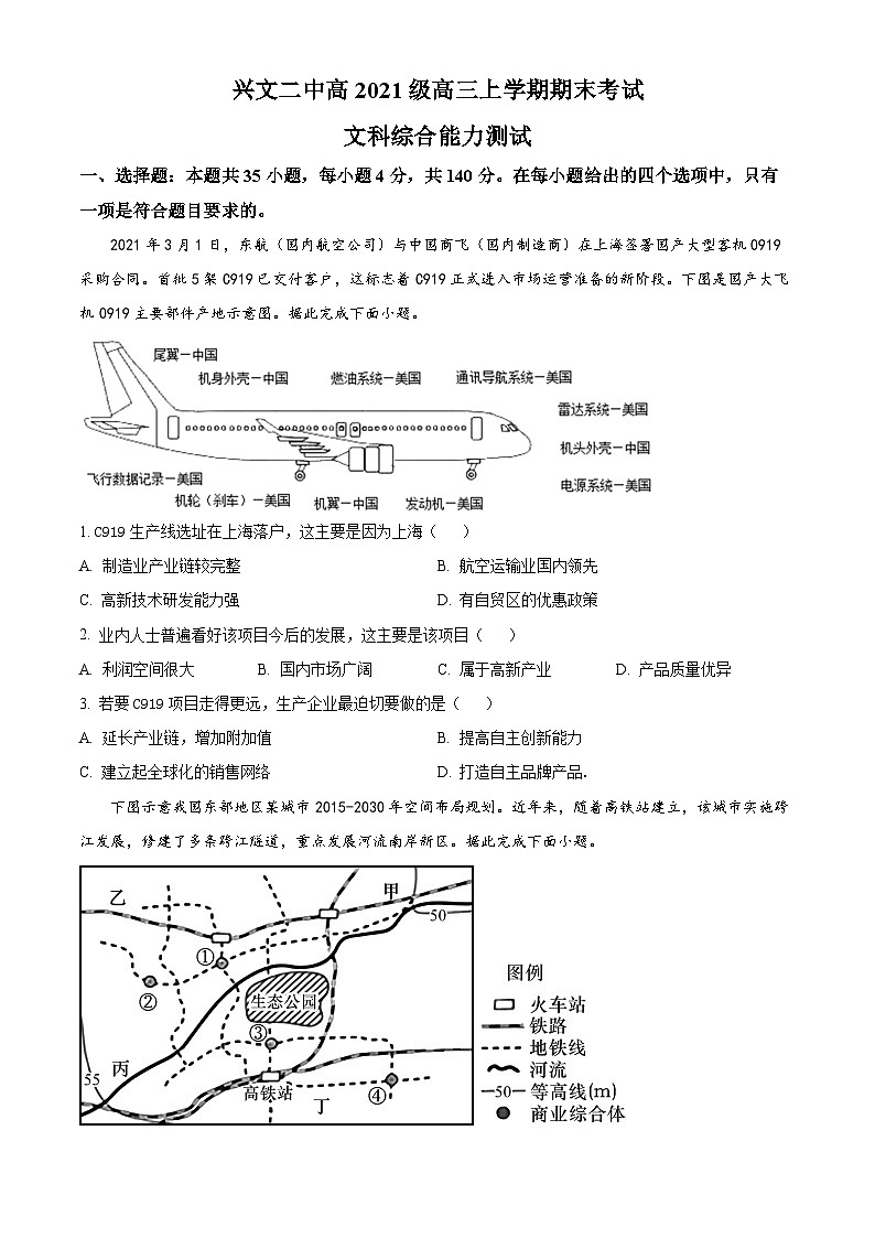 四川省兴文第二中学校2023-2024学年高三上学期期末考试文综试题-高中地理  Word版无答案第1页