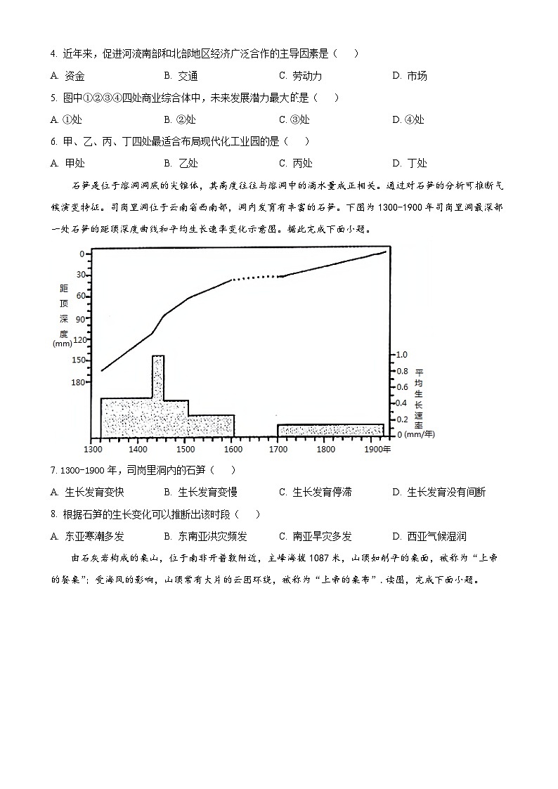 四川省兴文第二中学校2023-2024学年高三上学期期末考试文综试题-高中地理  Word版无答案第2页