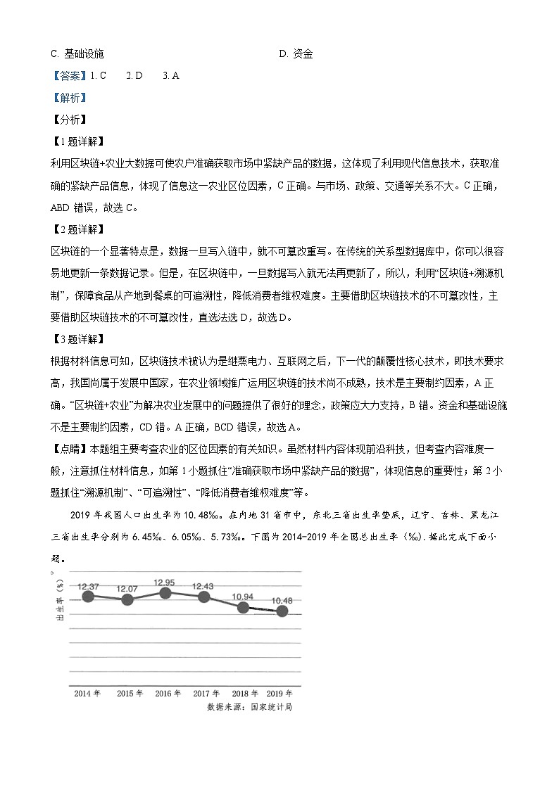 四川省叙永第一中学2023-2024学年高三上学期期末考试文综地理试卷（Word版附解析）02