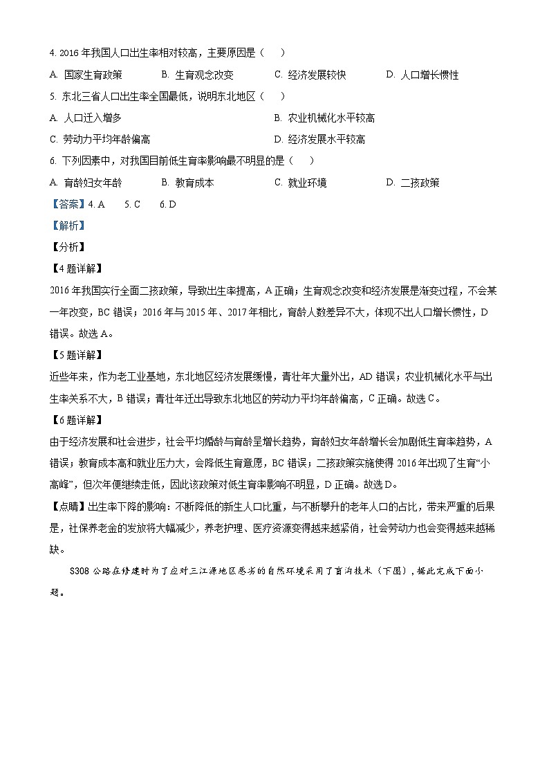 四川省叙永第一中学2023-2024学年高三上学期期末考试文综地理试卷（Word版附解析）03