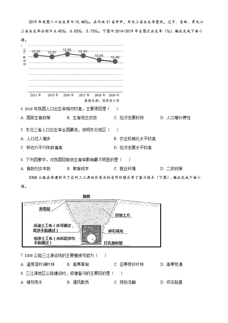 四川省叙永第一中学2023-2024学年高三上学期期末考试文综地理试卷（Word版附解析）02