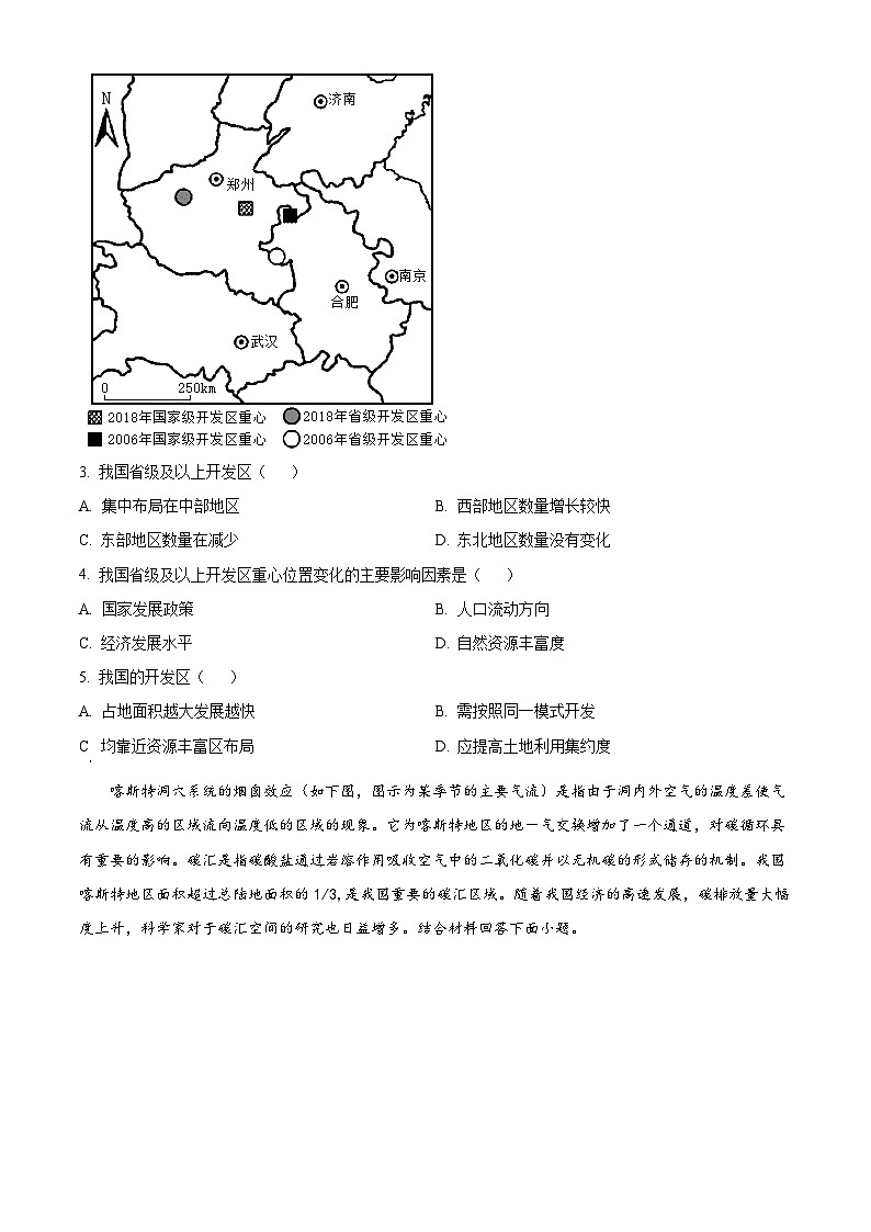 四川省宜宾市叙州区第一中学校2023-2024学年高三上学期期末文综地理试题  Word版无答案第2页