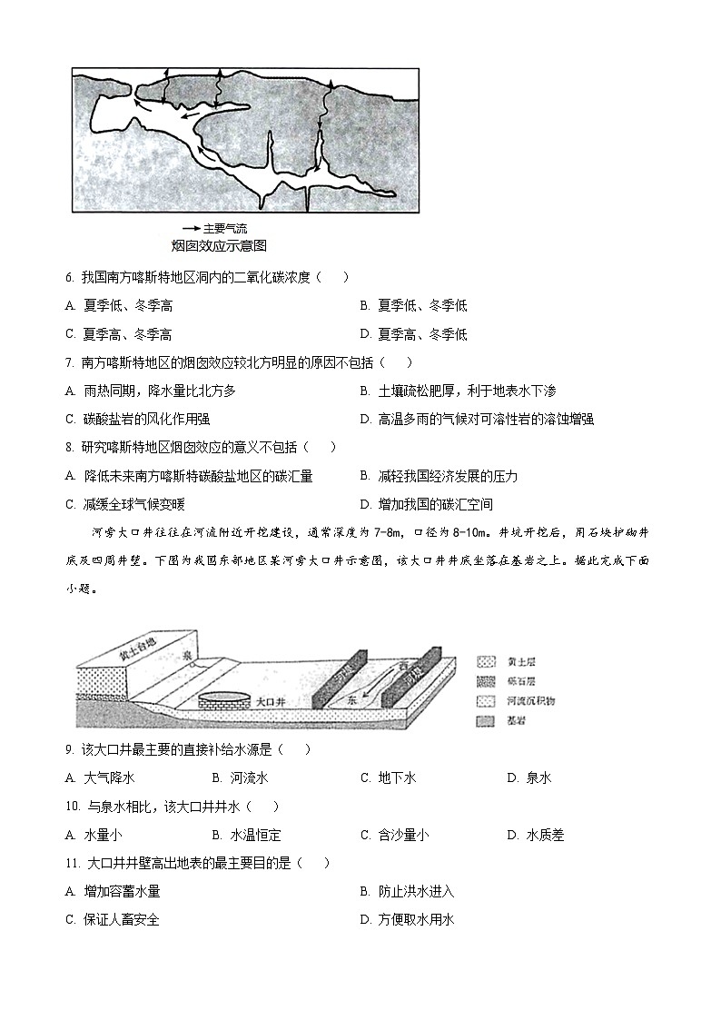 四川省宜宾市叙州区第一中学校2023-2024学年高三上学期期末文综地理试题  Word版无答案第3页
