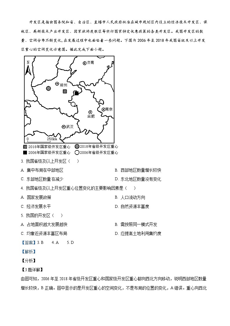 四川省宜宾市叙州区第一中学校2023-2024学年高三上学期期末文综地理试题  Word版含解析第2页