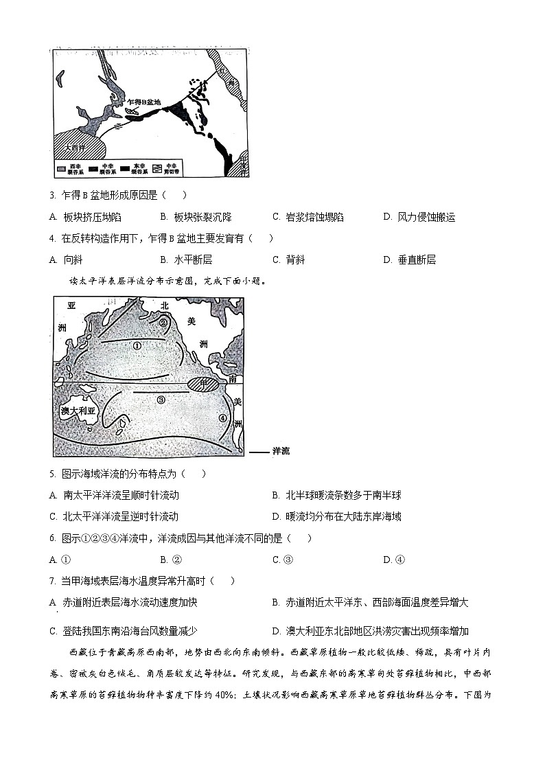 安徽省皖中联盟2023-2024学年高二上学期1月期末地理试题（原卷版）第2页
