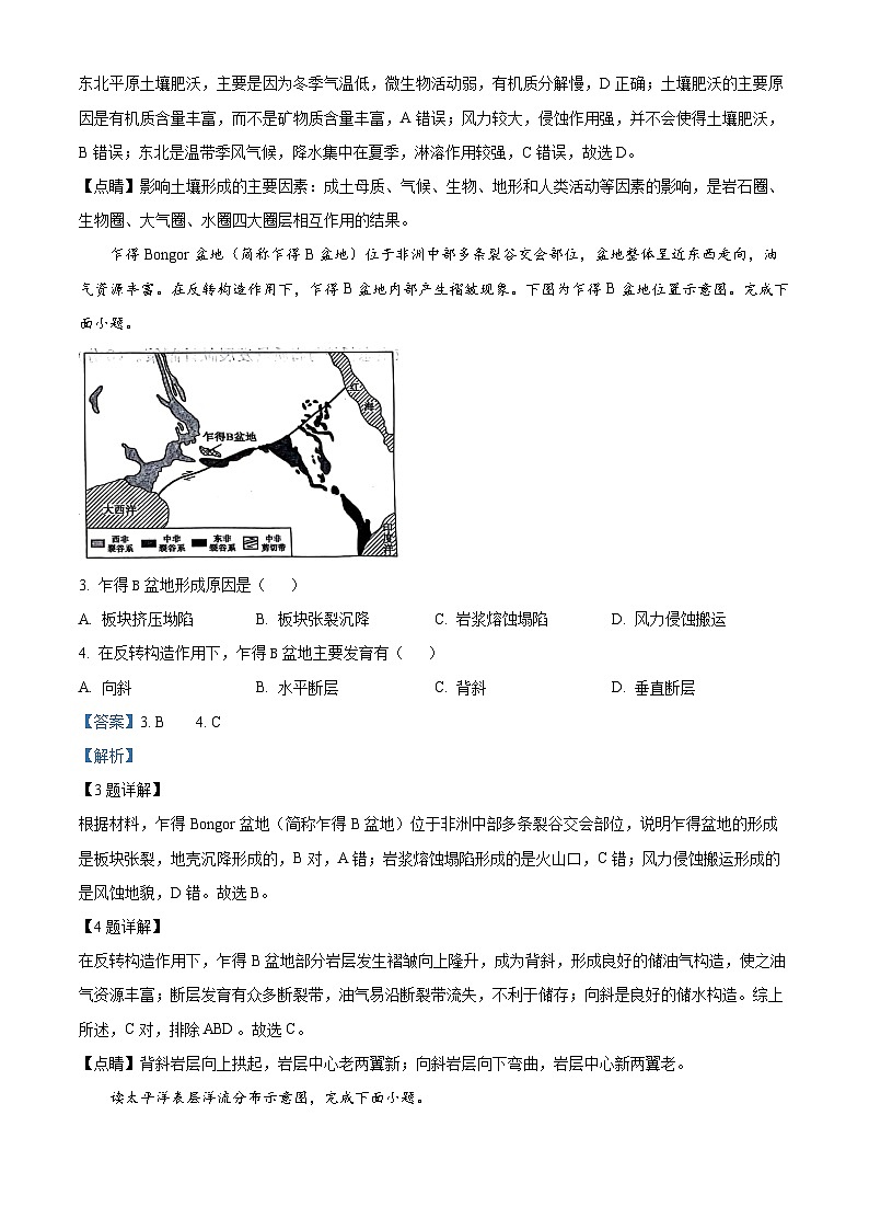 安徽省皖中联盟2023-2024学年高二上学期1月期末地理试题 Word版含解析第2页