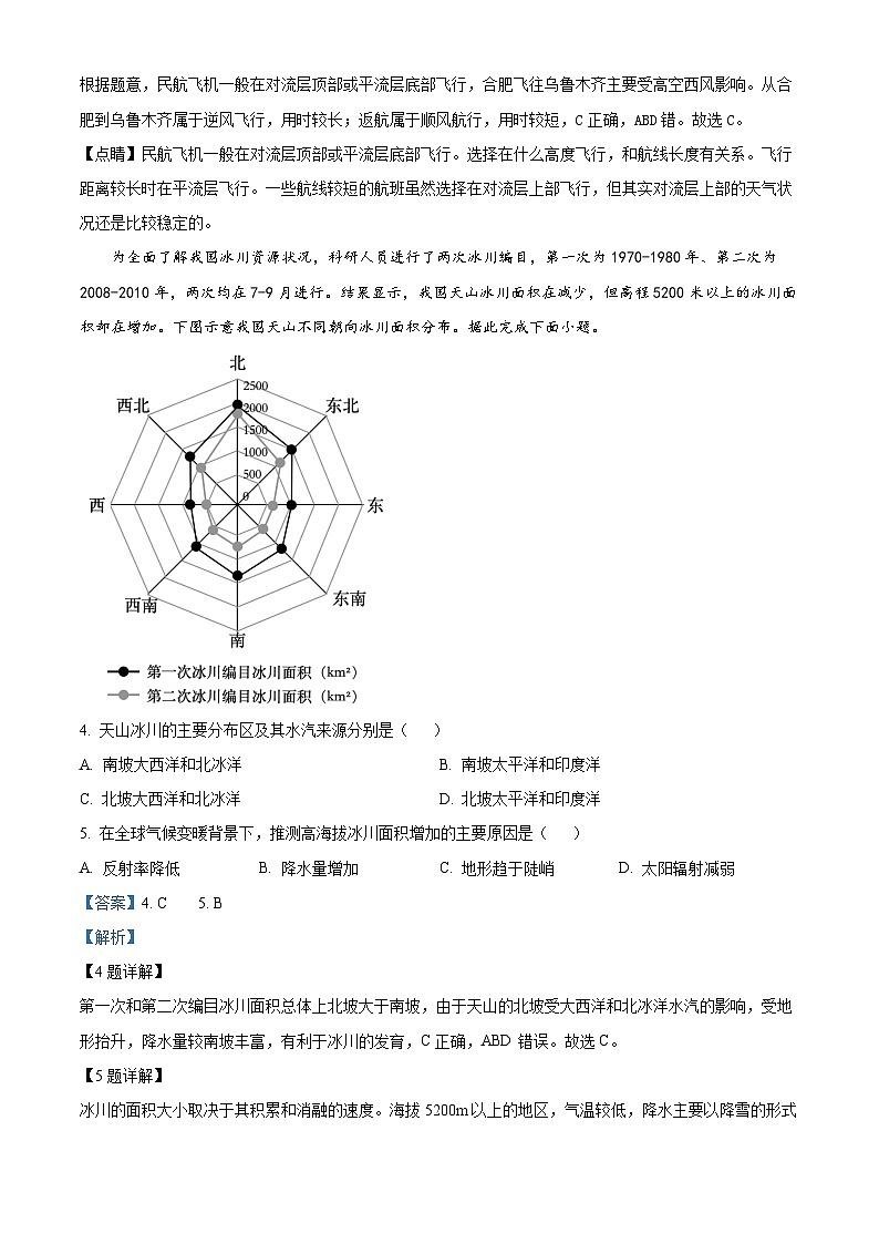 福建省莆田第一中学2023-2024学年高二上学期期末考试地理试题（解析版）第2页