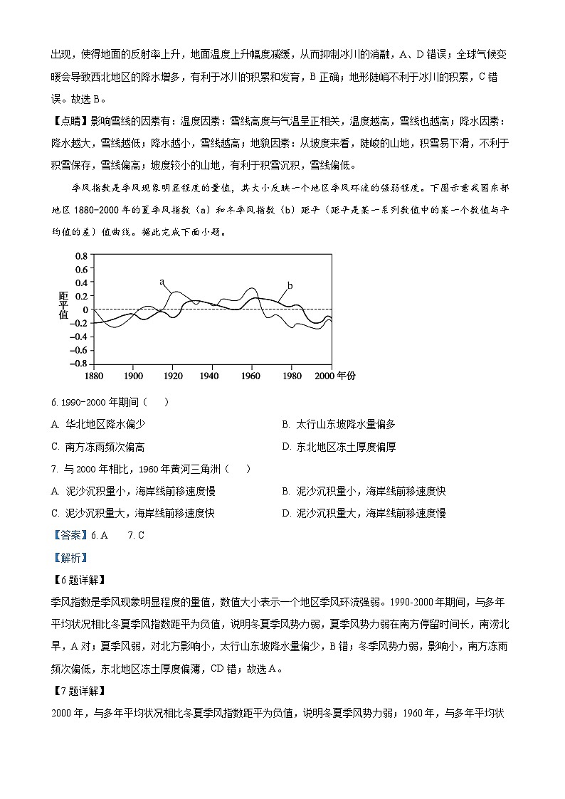 福建省莆田第一中学2023-2024学年高二上学期期末考试地理试题（解析版）第3页