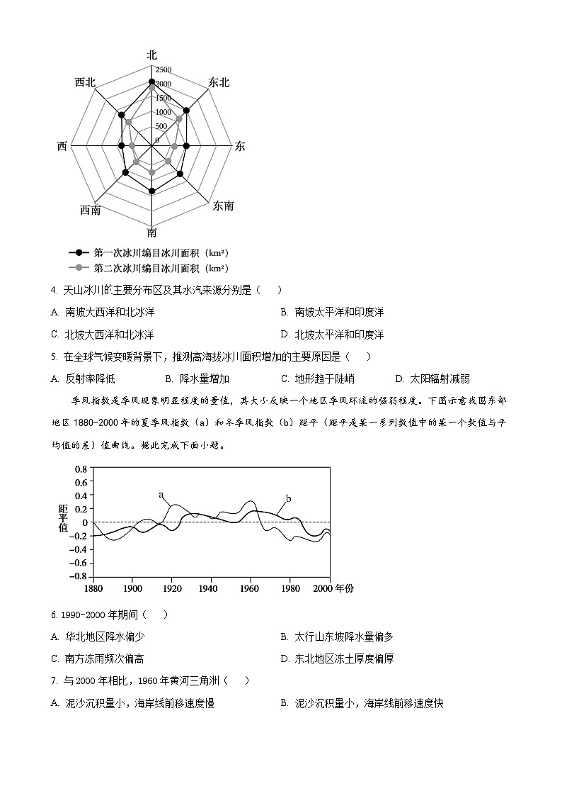 福建省莆田第一中学2023-2024学年高二上学期期末考试地理试题（原卷版）第2页